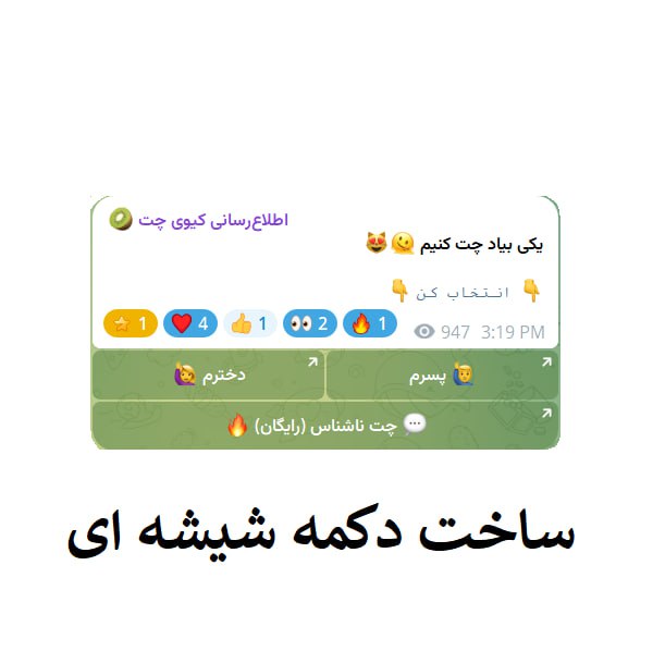 سورس ربات ساخت دکمه شیشه ای